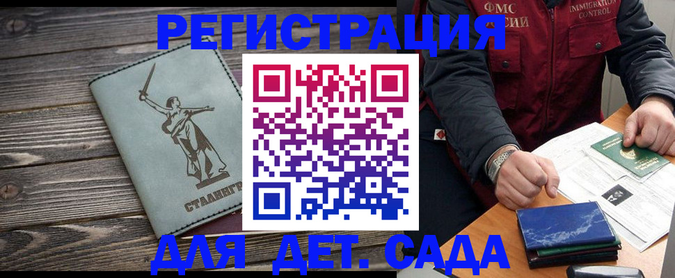 регистрация для дет. сада в Бузулуке